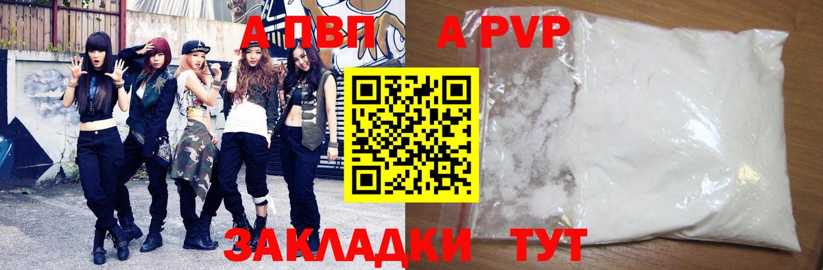 APVP Соль Кудрово