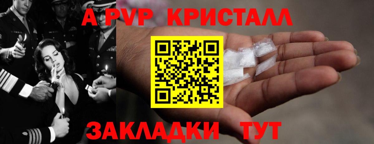 где купить   A-PVP СК  Вход с VPN  Кудрово  APVP СК КРИС 