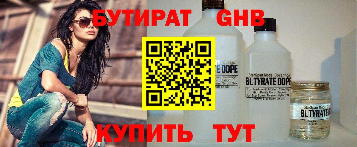 Кудрово  Бутират оксибутират  Вход с VPN 