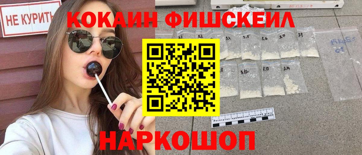 COCAIN FishScale Кудрово