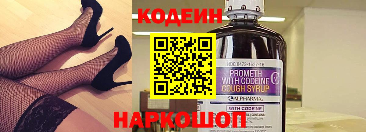 Кодеиновый сироп Lean напиток Lean (лин)  Вход с VPN  Кудрово  Кодеин напиток Lean (лин) 