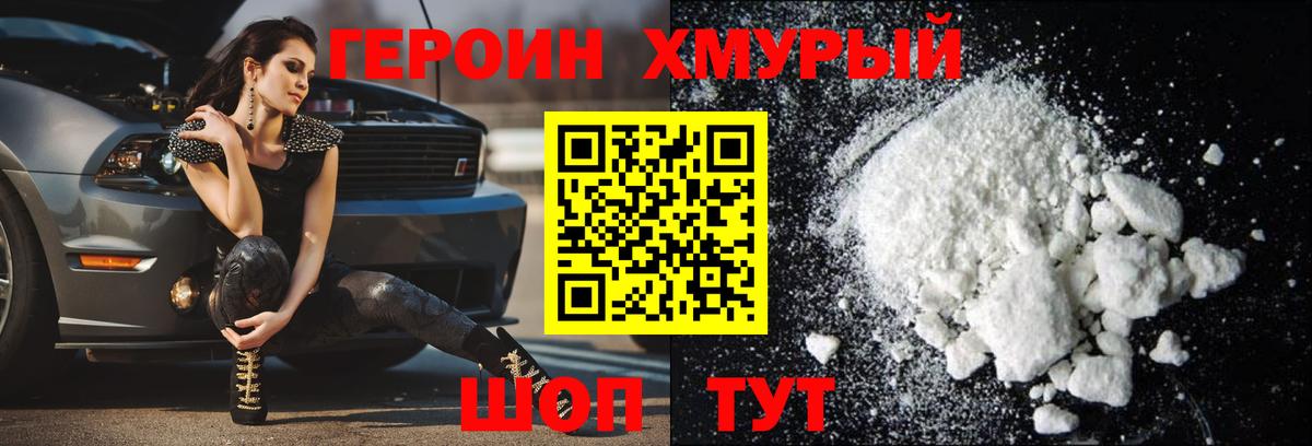 ГЕРОИН Heroin Кудрово