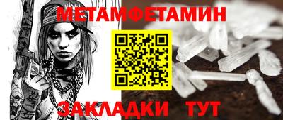 метамфетамин Конаково