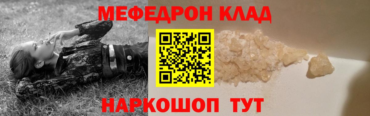Мефедрон mephedrone  Вход с VPN  МЕФ VHQ  Кудрово 