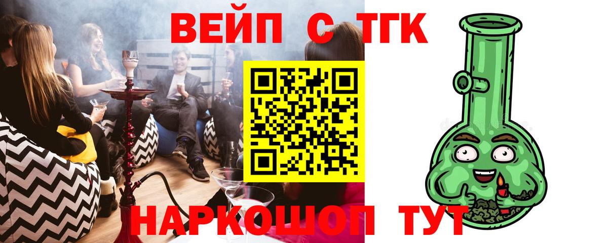 ТГК вейп с тгк Кудрово